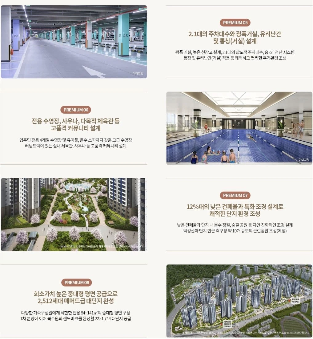 이목지구 디에트르 북수원 미분양 잔여세대 선착순 계약 안내