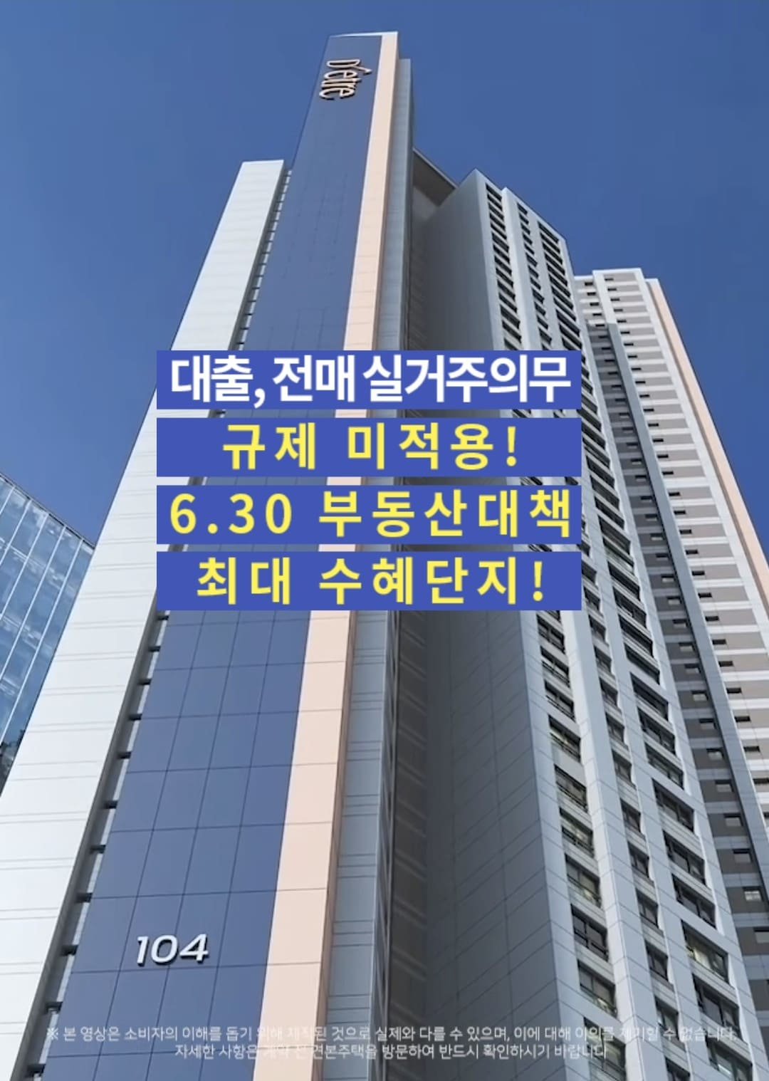 동탄역디에트르퍼스티지 오피스텔 잔여호실 선착순 동호지정 계약 안내