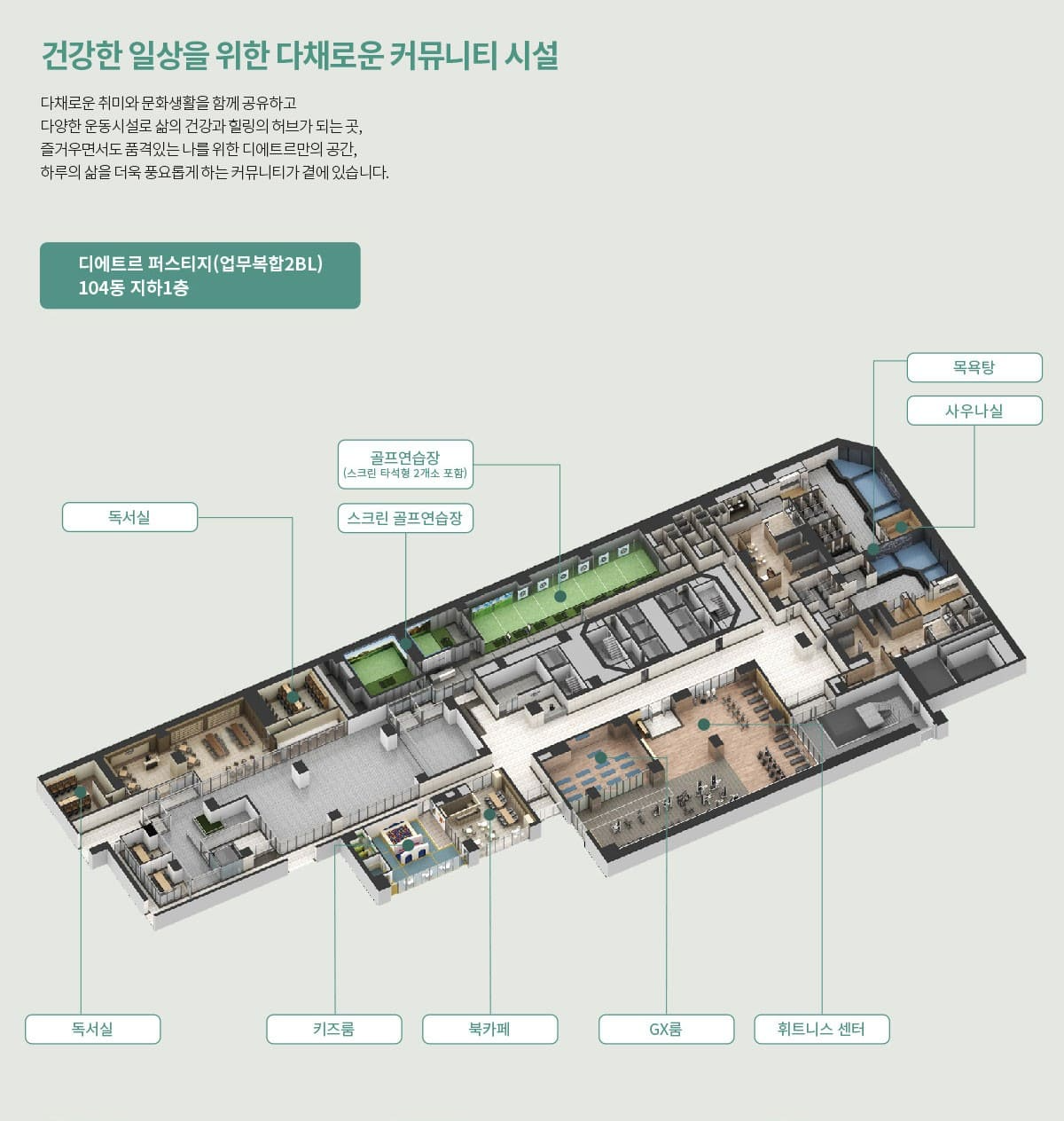 원스톱 라이프를 누리는 동탄역 디에트르 퍼스티지 주거용 오피스텔 분양